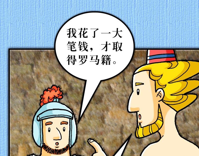 第22章：罗马公民受保护-第23话