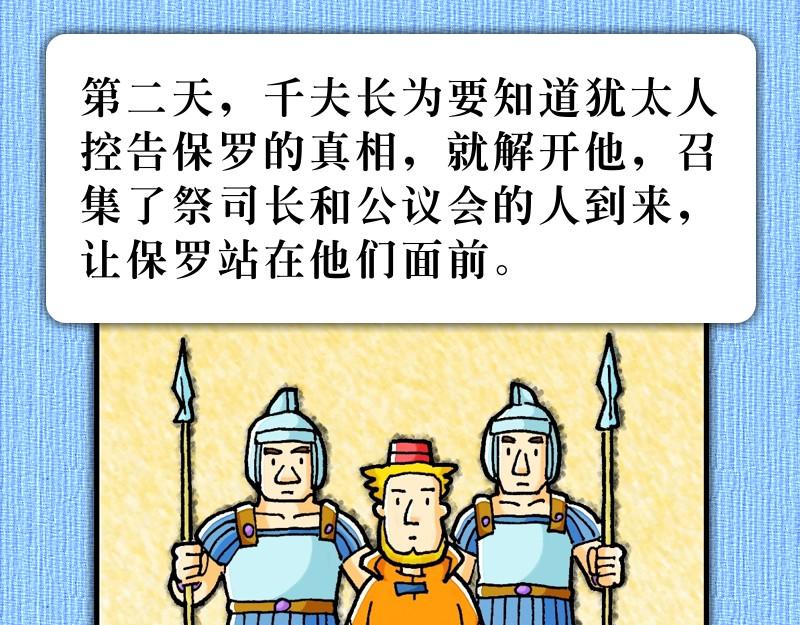 第22章：罗马公民受保护-第23话