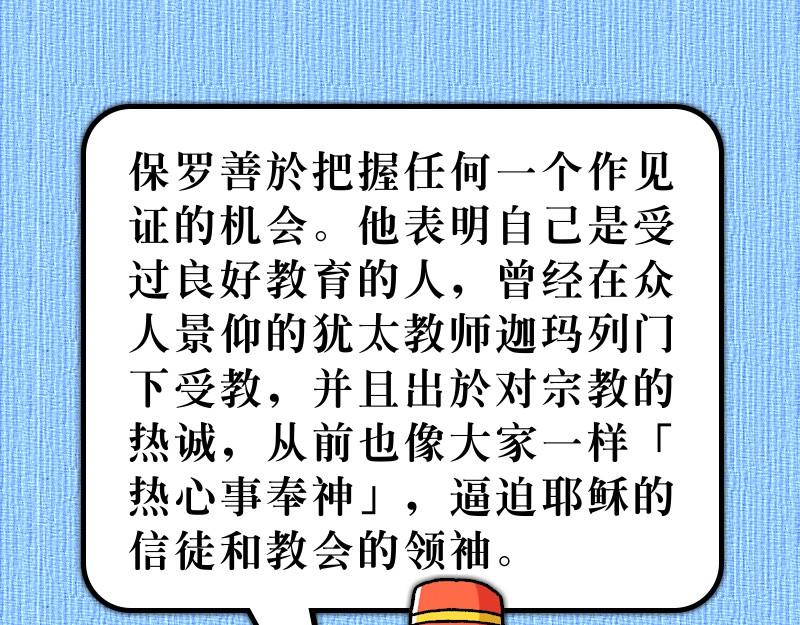 漫画使徒行传 - 第22章：罗马公民受保护 - 7