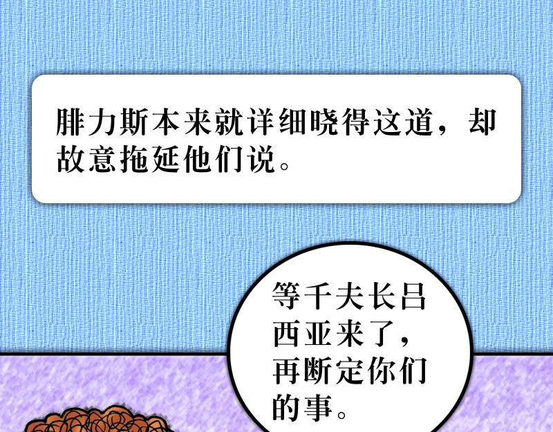 漫畫使徒行傳 - 第24章：軟禁在該撒利亞 - 1