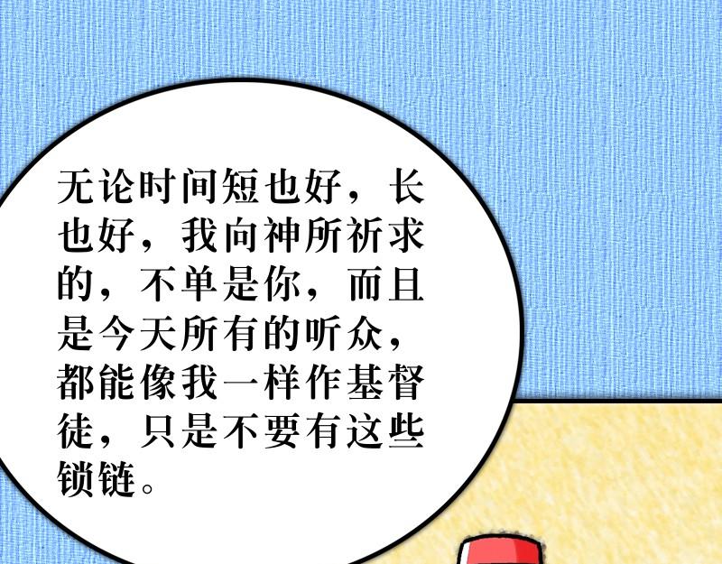 漫畫使徒行傳 - 第26章：心願要萬人得救 - 1