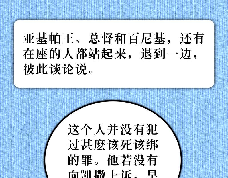 漫畫使徒行傳 - 第26章：心願要萬人得救 - 4