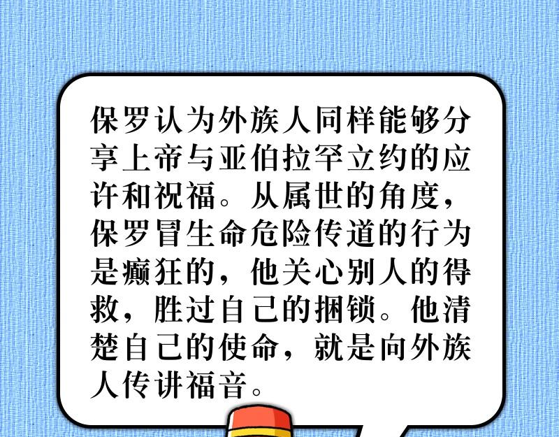 漫畫使徒行傳 - 第26章：心願要萬人得救 - 7