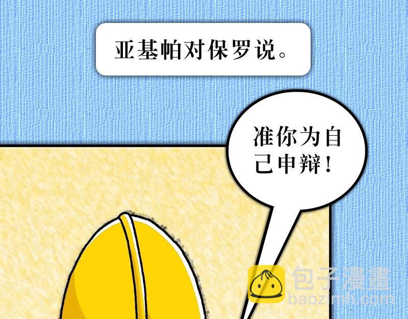 漫畫使徒行傳 - 第26章：心願要萬人得救 - 4