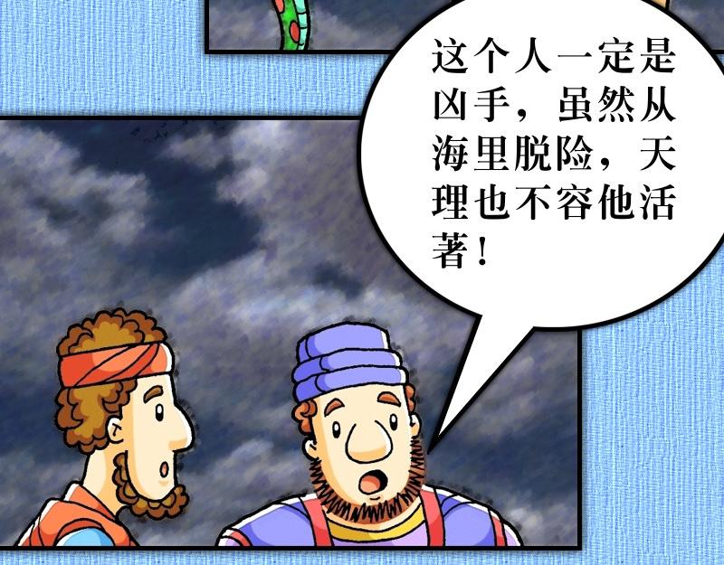 第28章：福音之火在罗马(1/2)-第29话