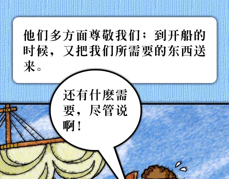 漫畫使徒行傳 - 第28章：福音之火在羅馬(1/2) - 4