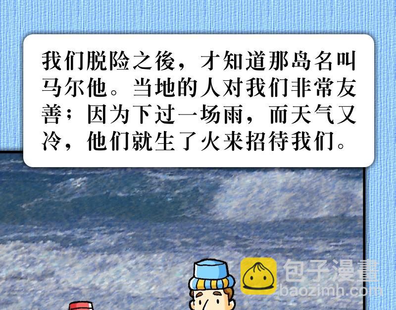 第28章：福音之火在罗马(1/2)-第29话