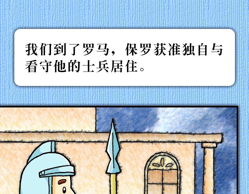 第28章：福音之火在罗马(1/2)-第29话