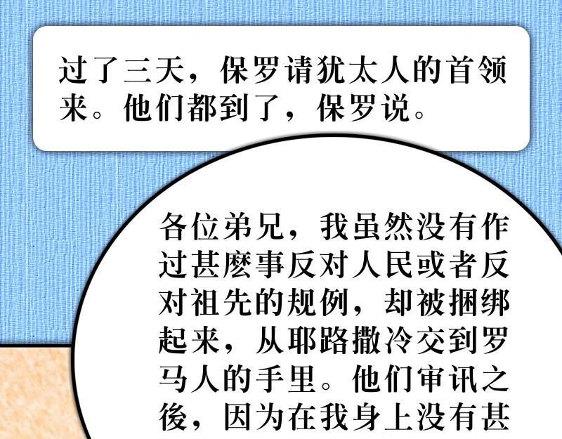 第28章：福音之火在罗马(1/2)-第29话