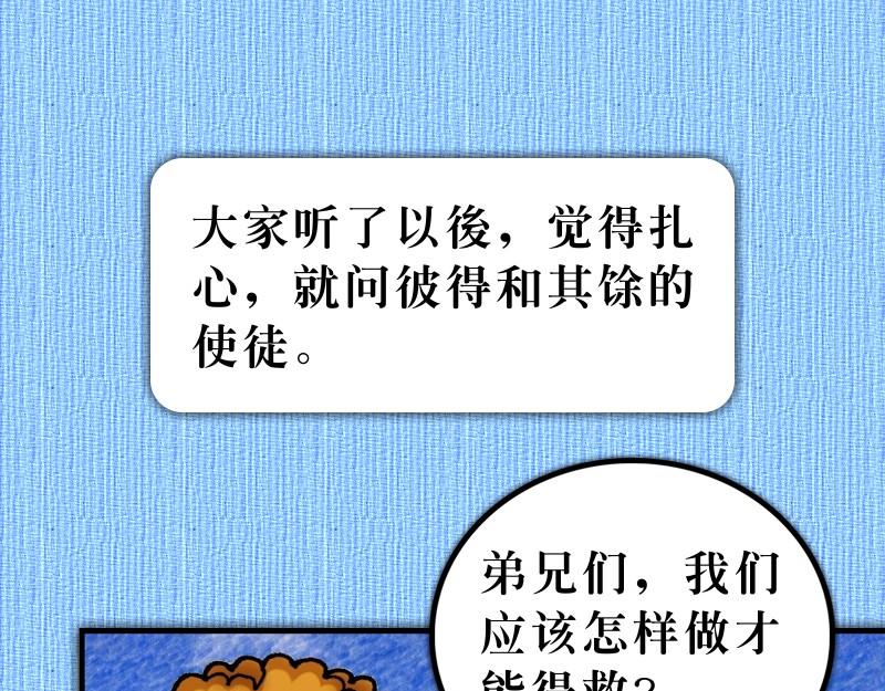 漫畫使徒行傳 - 第02章：五旬節聖靈降臨(1/2) - 4