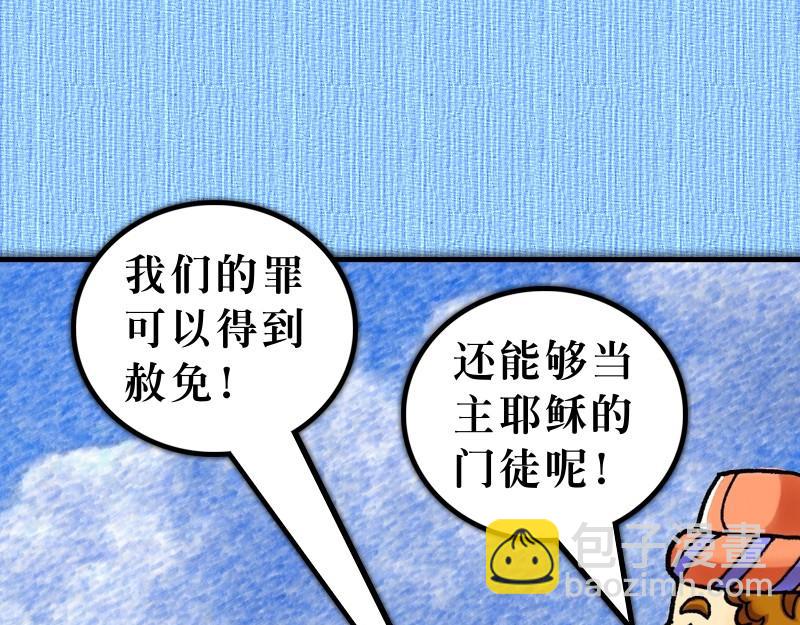 漫畫使徒行傳 - 第02章：五旬節聖靈降臨(1/2) - 5