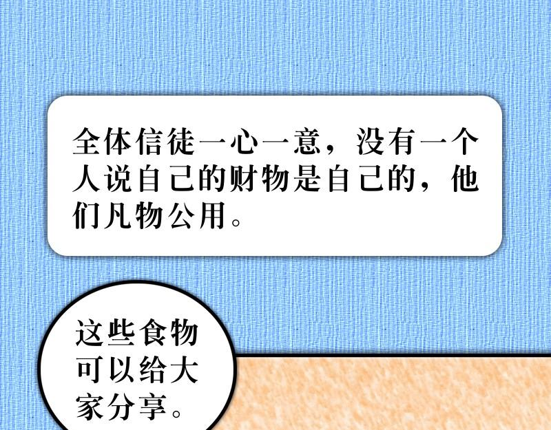 漫畫使徒行傳 - 第04章：使徒放膽見證主(1/2) - 6