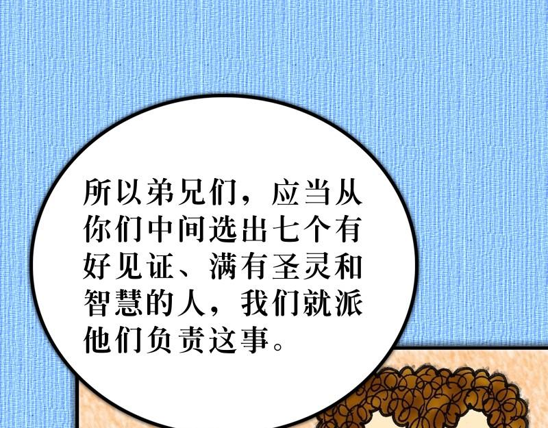 漫畫使徒行傳 - 第06章：教會迅速地增長(1/2) - 2