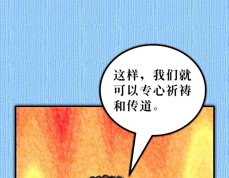 漫畫使徒行傳 - 第06章：教會迅速地增長(1/2) - 5