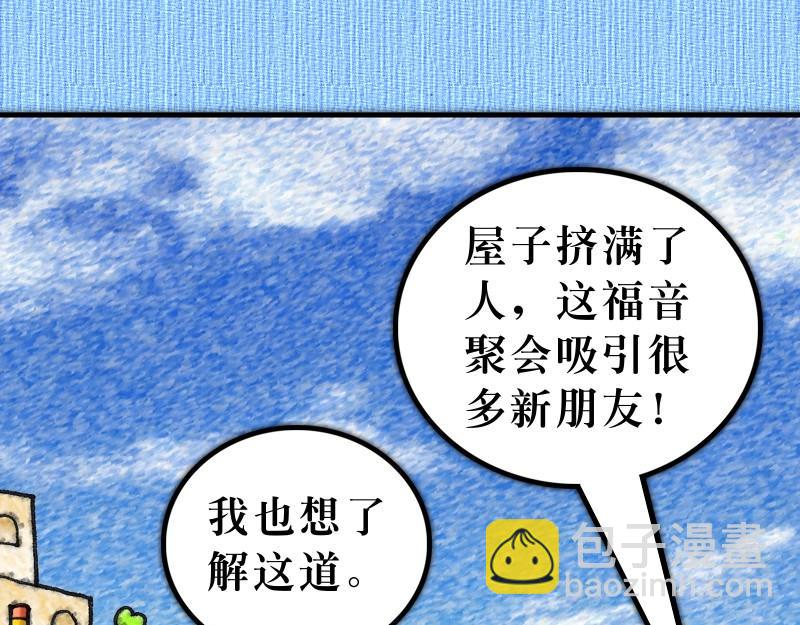 漫畫使徒行傳 - 第06章：教會迅速地增長(1/2) - 6