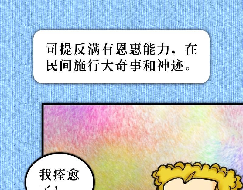 漫畫使徒行傳 - 第06章：教會迅速地增長(1/2) - 1