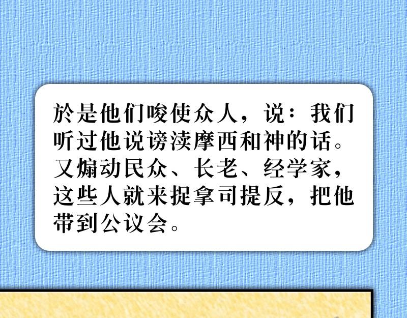 漫畫使徒行傳 - 第06章：教會迅速地增長(1/2) - 7