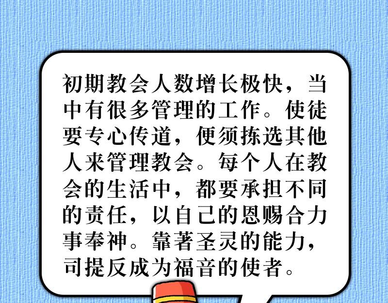 漫畫使徒行傳 - 第06章：教會迅速地增長(1/2) - 3