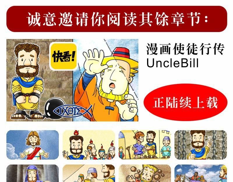 漫畫使徒行傳 - 第06章：教會迅速地增長(1/2) - 6