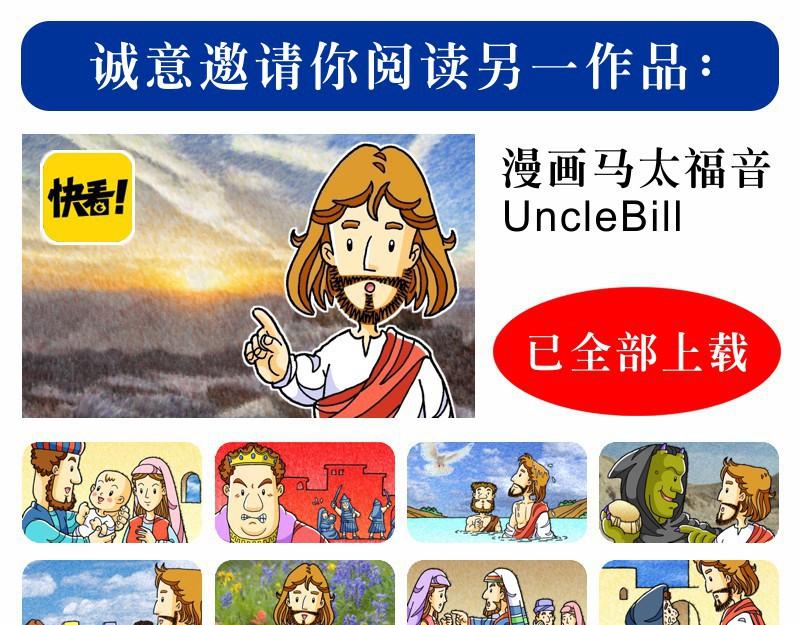 漫畫使徒行傳 - 第06章：教會迅速地增長(1/2) - 1