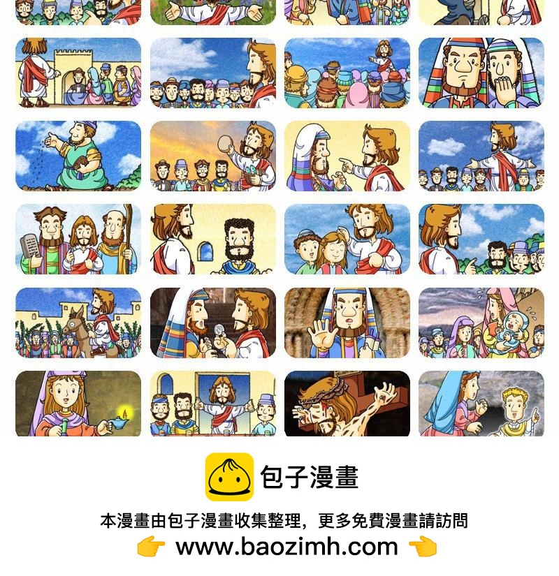 漫畫使徒行傳 - 第06章：教會迅速地增長(1/2) - 2
