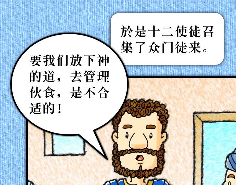 漫畫使徒行傳 - 第06章：教會迅速地增長(1/2) - 7