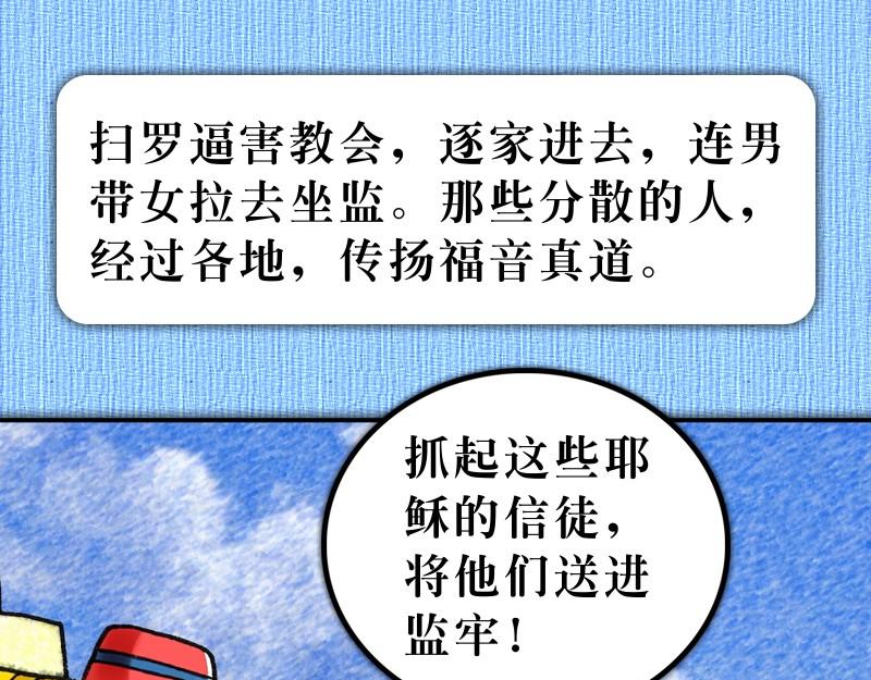 第08章：腓利在旷野传道(1/2)-第9话