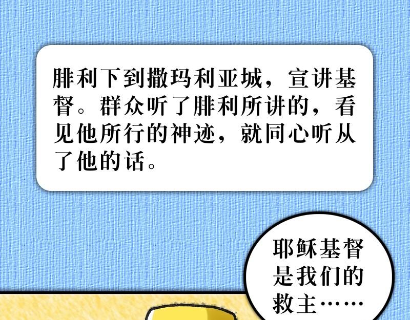 第08章：腓利在旷野传道(1/2)-第9话