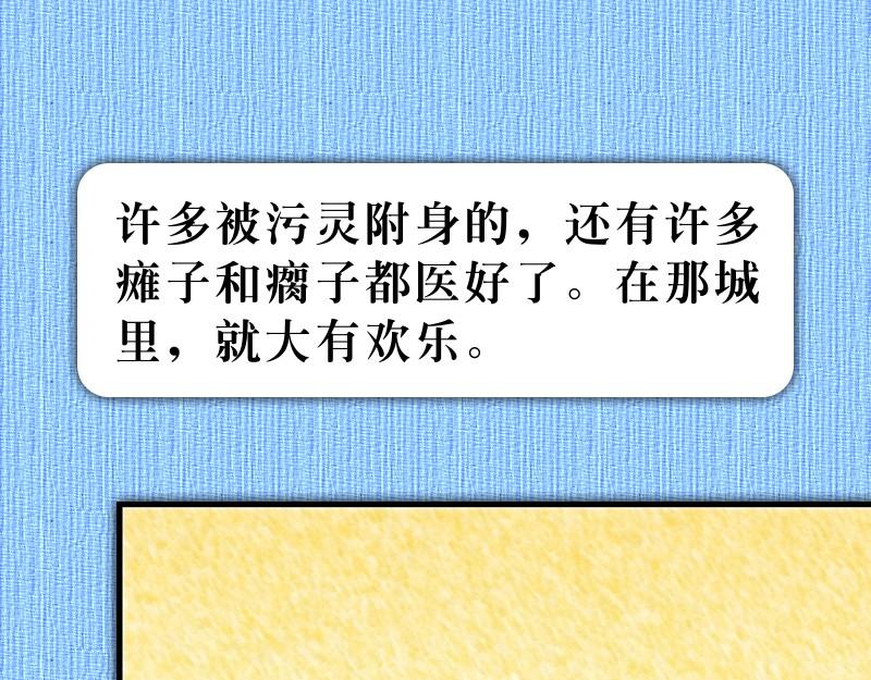 第08章：腓利在旷野传道(1/2)-第9话