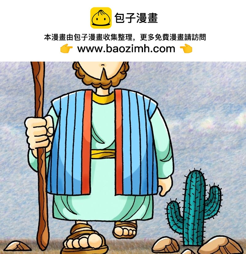 第08章：腓利在旷野传道(1/2)-第9话