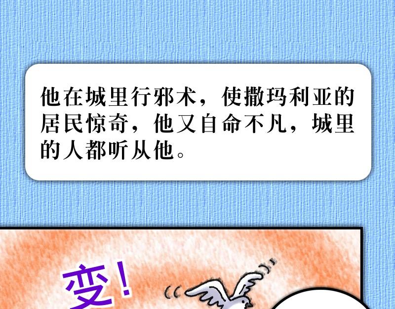 第08章：腓利在旷野传道(1/2)-第9话