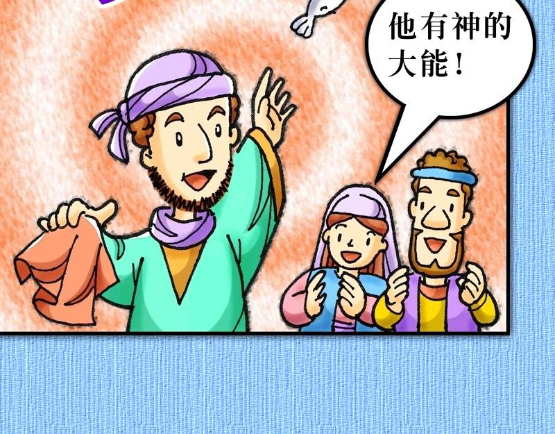 第08章：腓利在旷野传道(1/2)-第9话