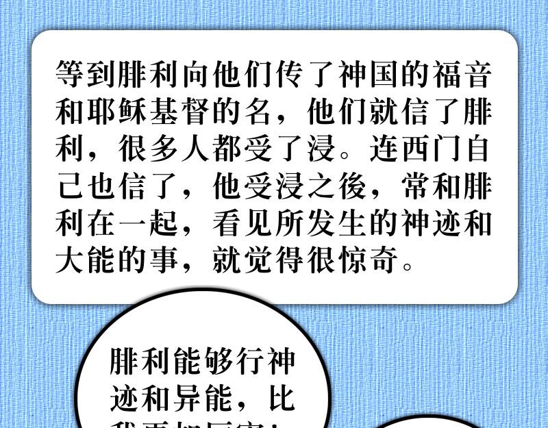 第08章：腓利在旷野传道(1/2)-第9话