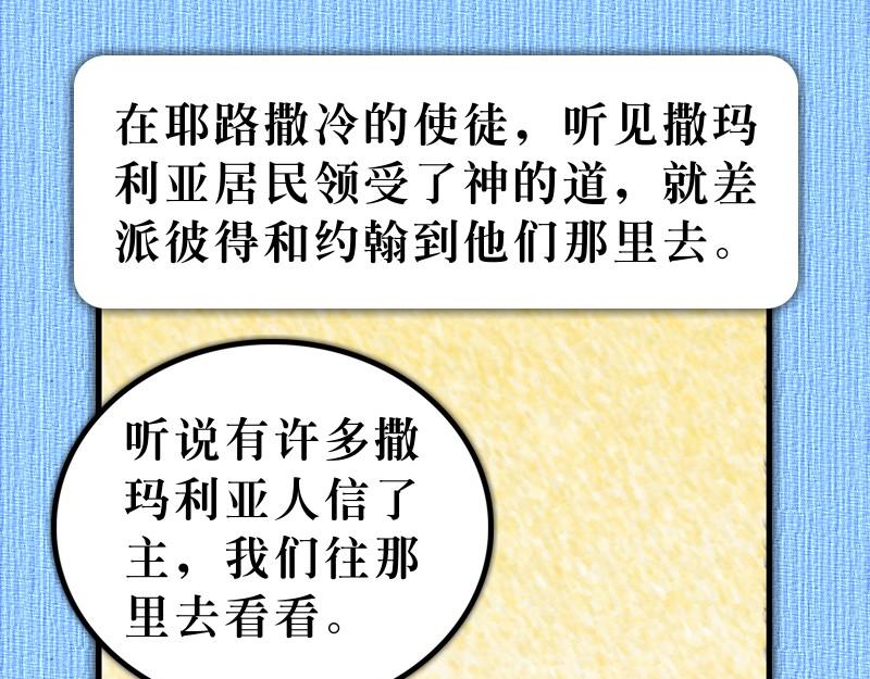 第08章：腓利在旷野传道(1/2)-第9话