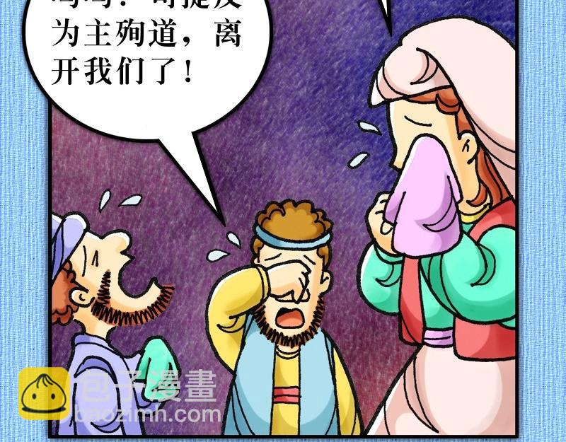 第08章：腓利在旷野传道(1/2)-第9话