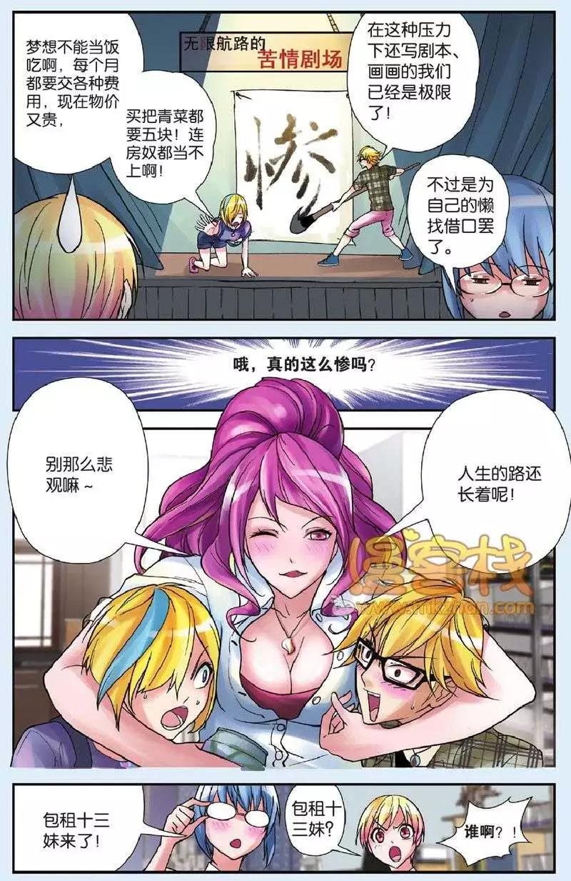 漫畫什麼的 - 第4回 - 2