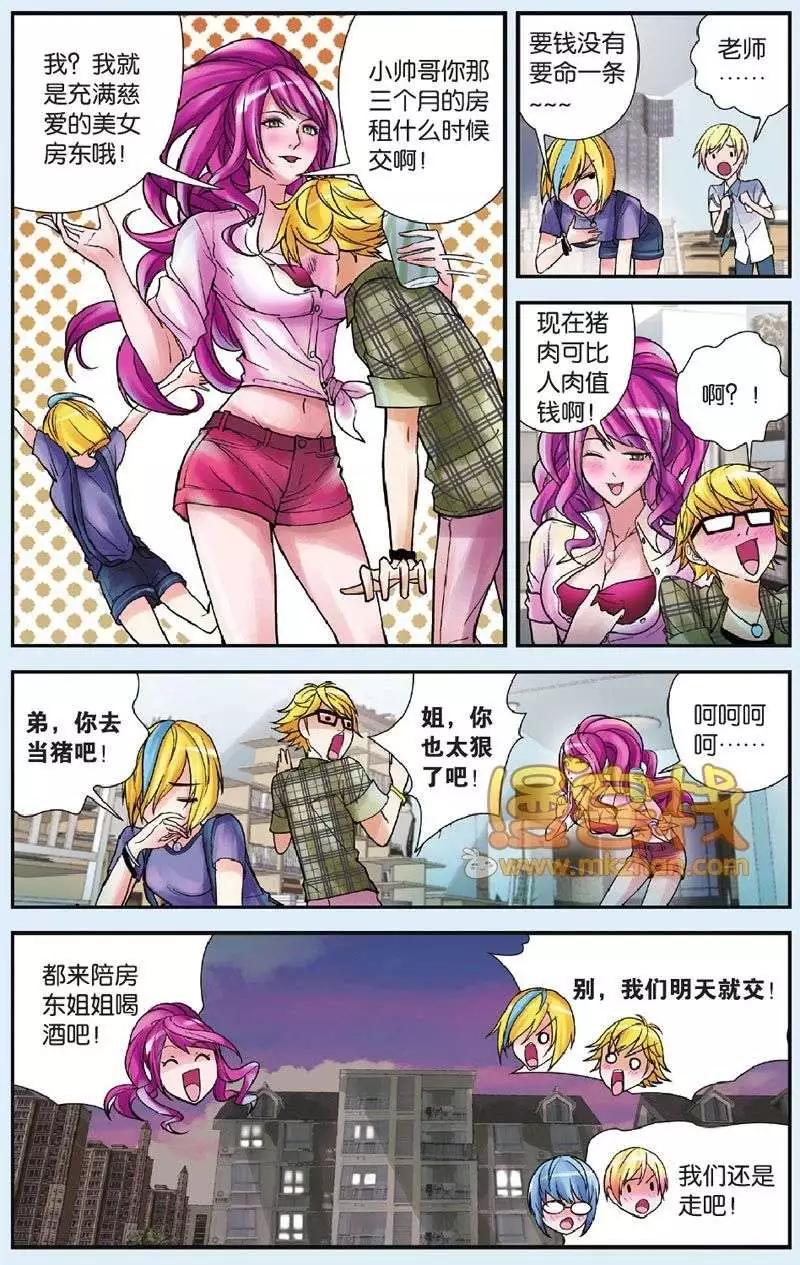 漫畫什麼的 - 第4回 - 3
