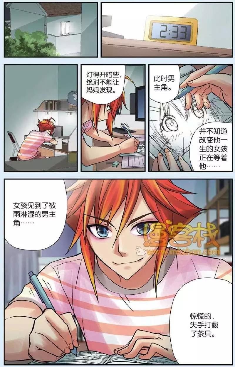 漫畫什麼的 - 第4回 - 4