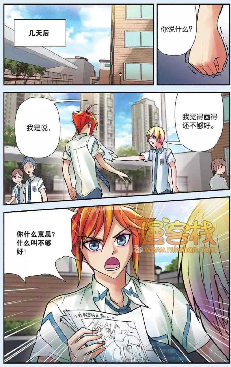 漫畫什麼的 - 第4回 - 1