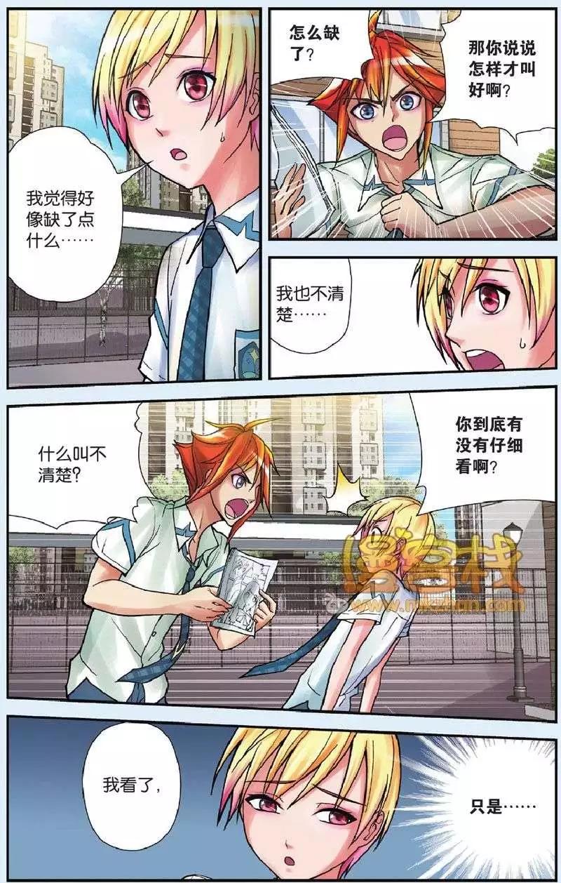 漫畫什麼的 - 第4回 - 2