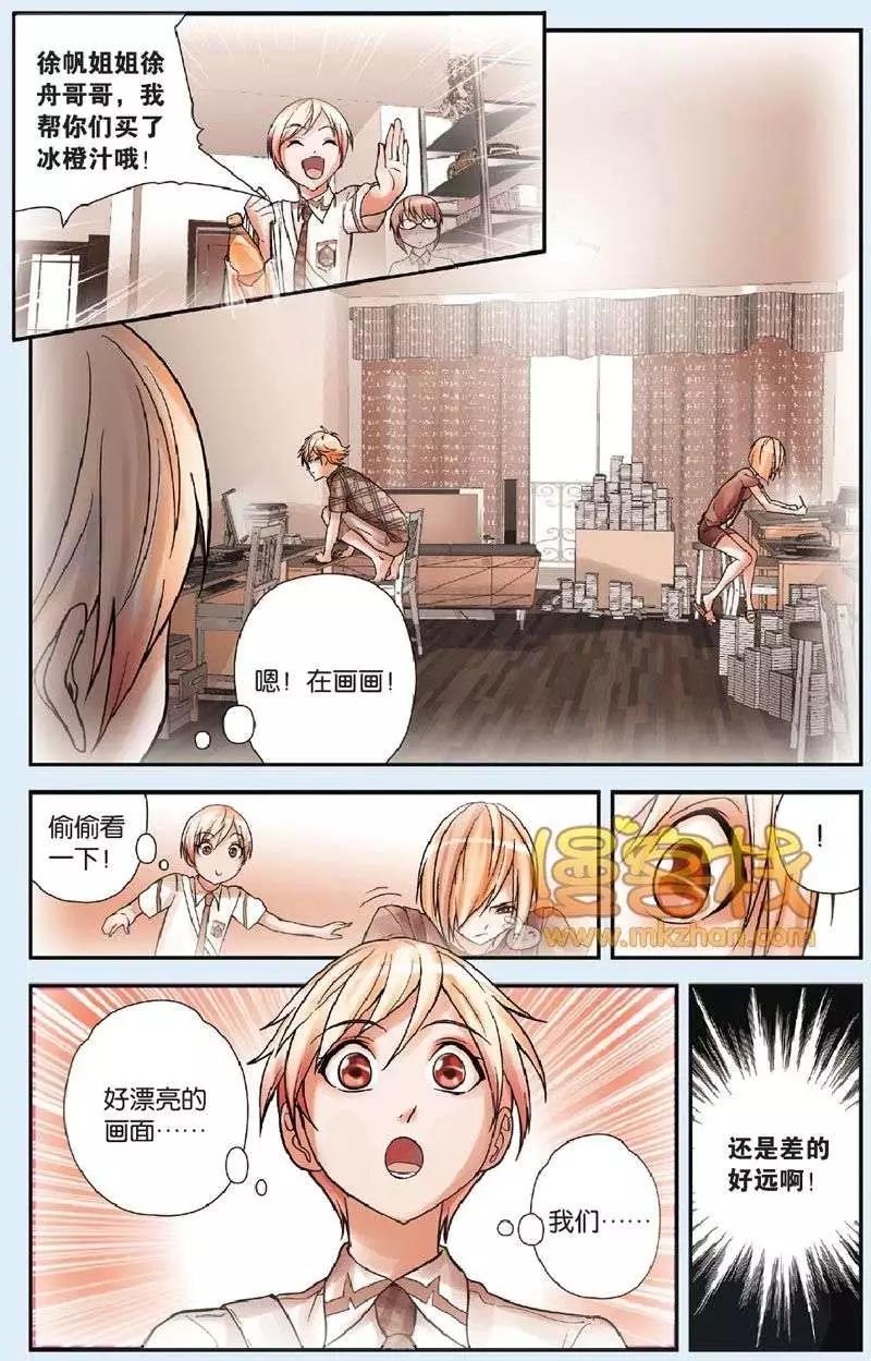 漫畫什麼的 - 第4回 - 3