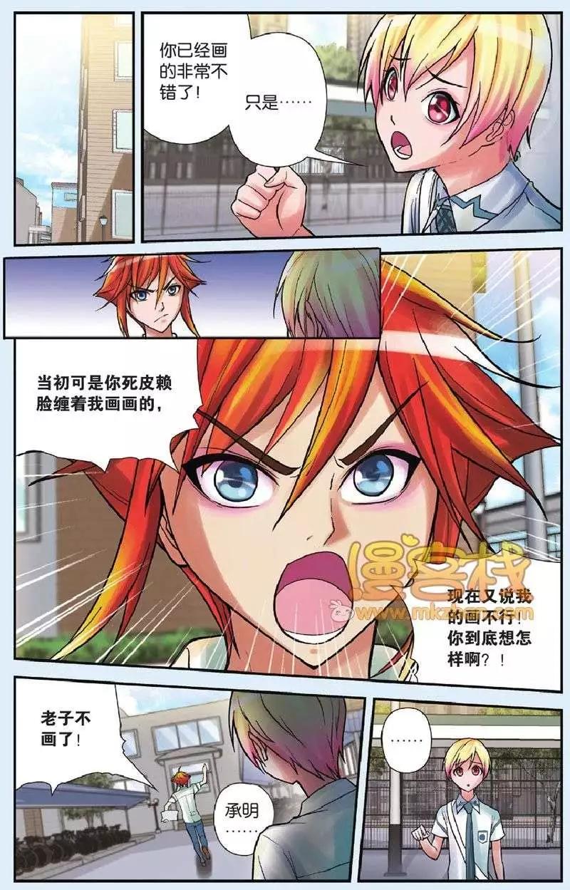 漫畫什麼的 - 第4回 - 4
