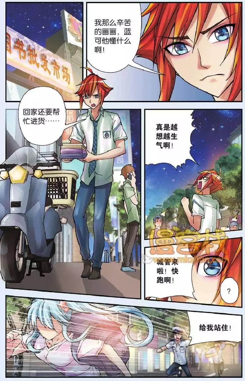 漫畫什麼的 - 第4回 - 3