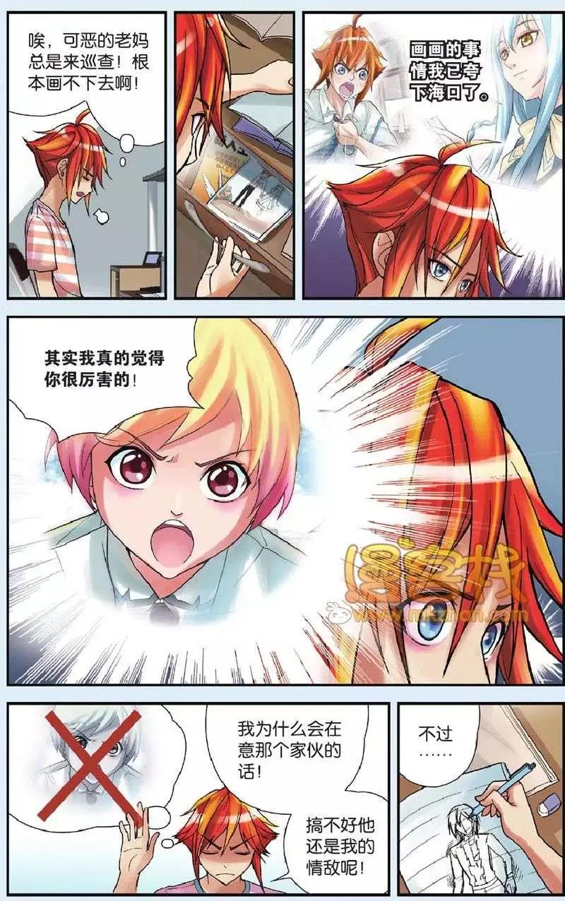 漫畫什麼的 - 第4回 - 2