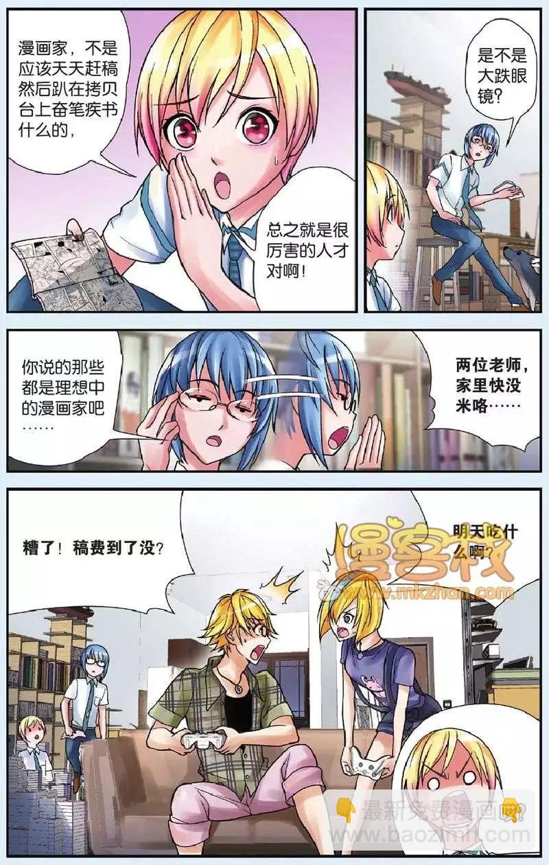 漫畫什麼的 - 第4回 - 4