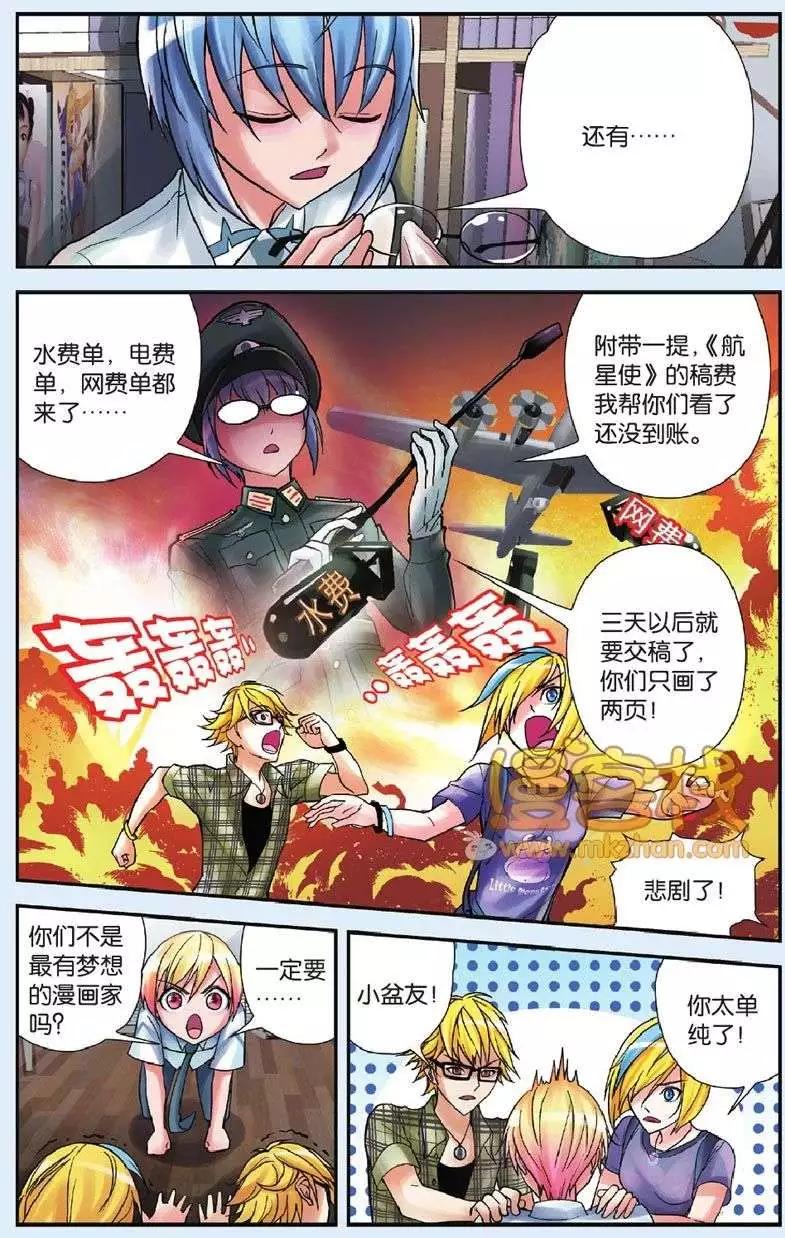 漫畫什麼的 - 第4回 - 1