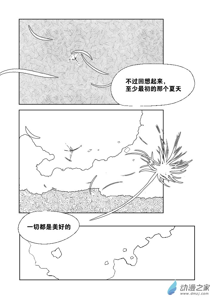 漫畫十頁 - 01 彷徨十頁 - 2
