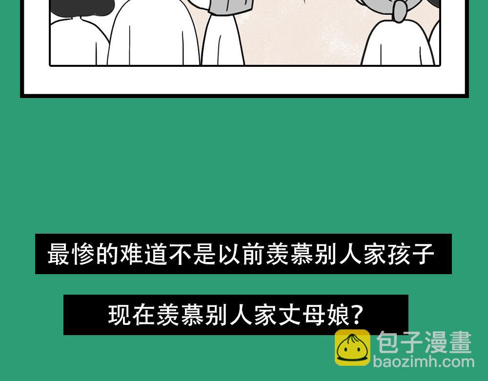 漫畫說公考 - 1、爲啥公務員備受丈母孃喜愛？ - 3