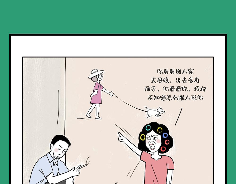漫畫說公考 - 1、爲啥公務員備受丈母孃喜愛？ - 4