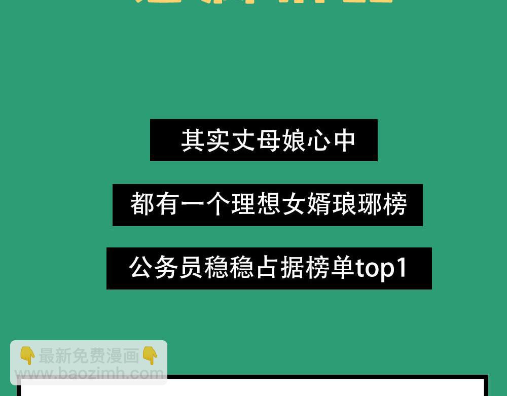 漫畫說公考 - 1、爲啥公務員備受丈母孃喜愛？ - 2